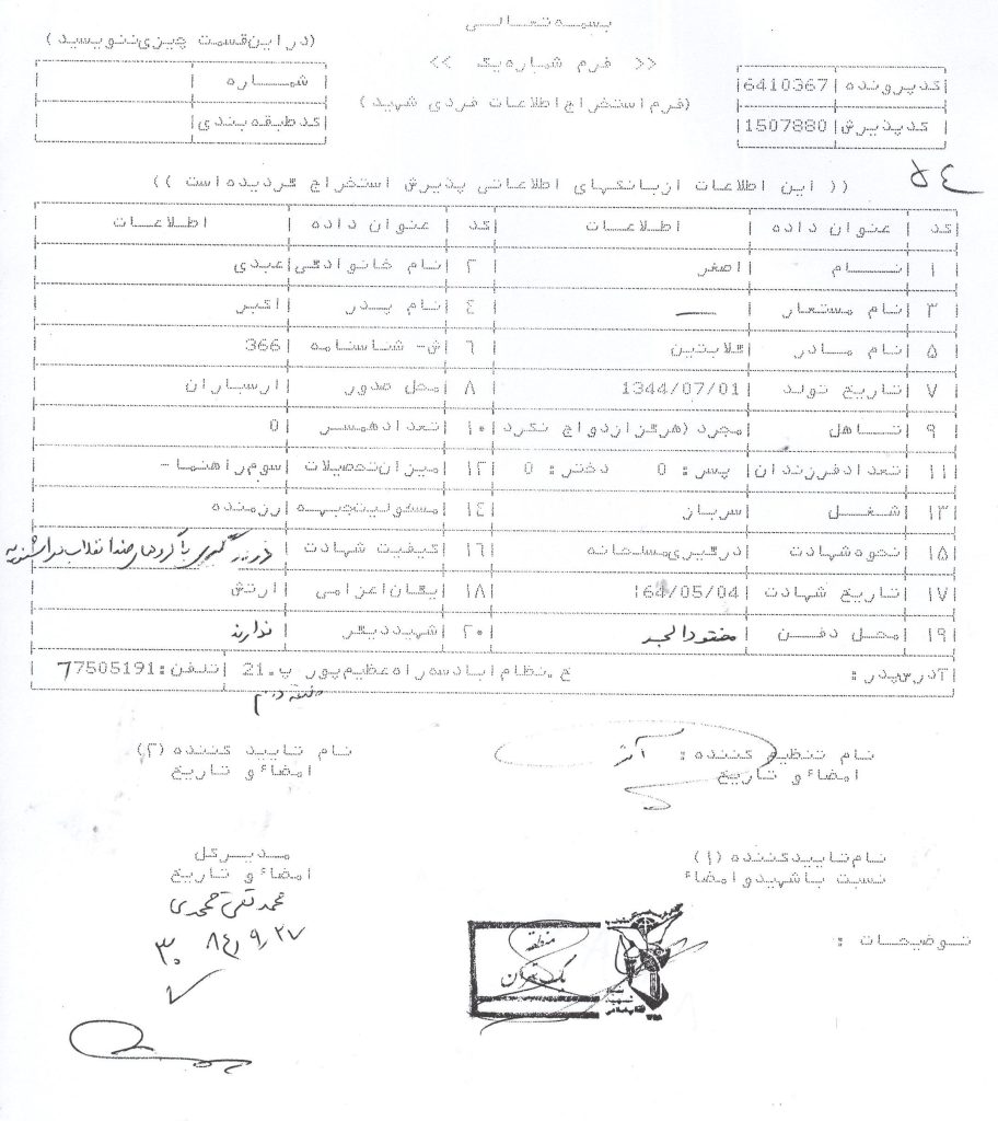 شهید اصغر عبدی