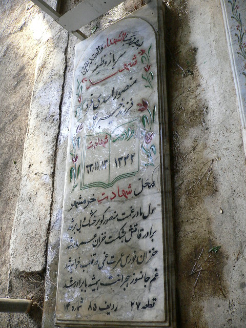 شهید منصور اسدی فرد