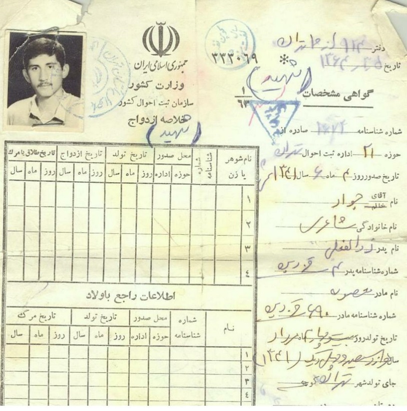 شناسنامه شهید جواد شاعری