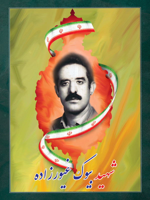 شهید بیوک غیورزاده شهید بیوک غیورزاده