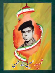 شهید حسین اند حسن