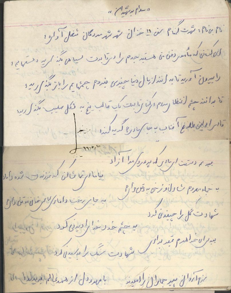 دست نوشته شهید محسن خلیلی
