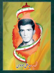 شهید سید علی موسوی