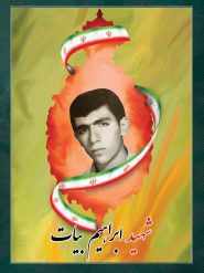 شهید ابراهیم بیات