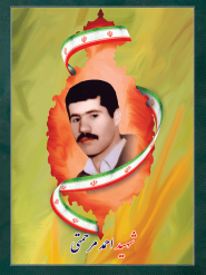 شهید احمد مرحمتی