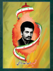 شهید اسدالله دائمی