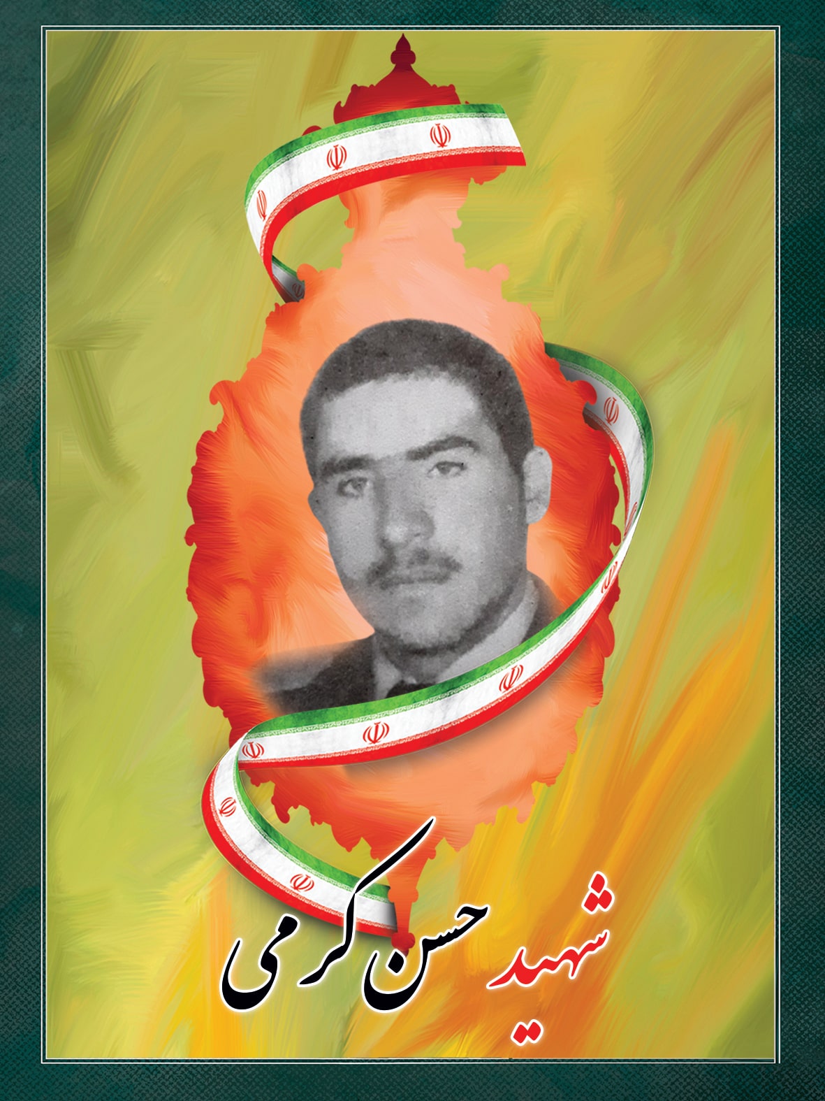 شهید حسن کرمی شهید حسن کرمی