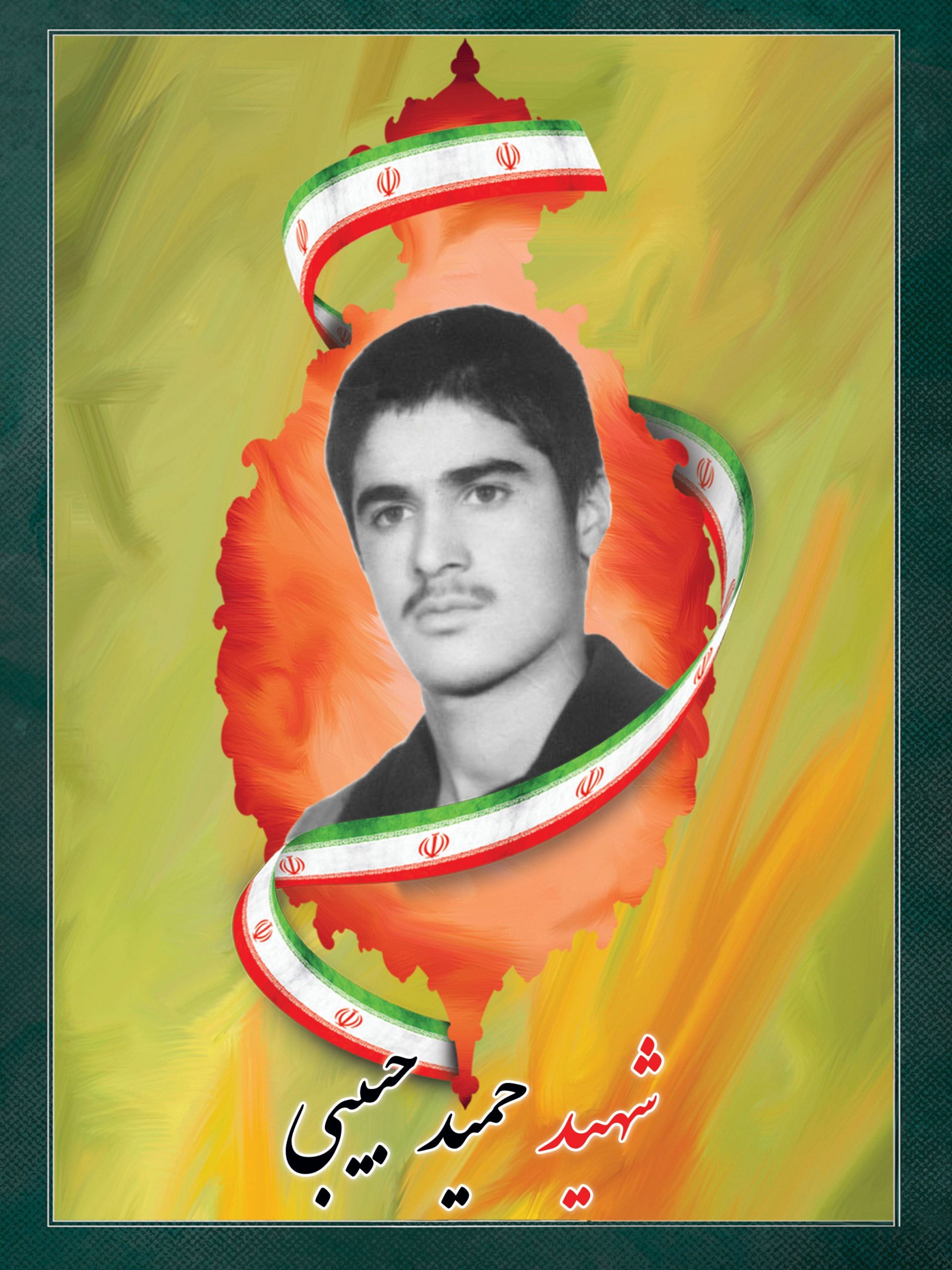 شهید حمید حبیبی شهید حمید حبیبی