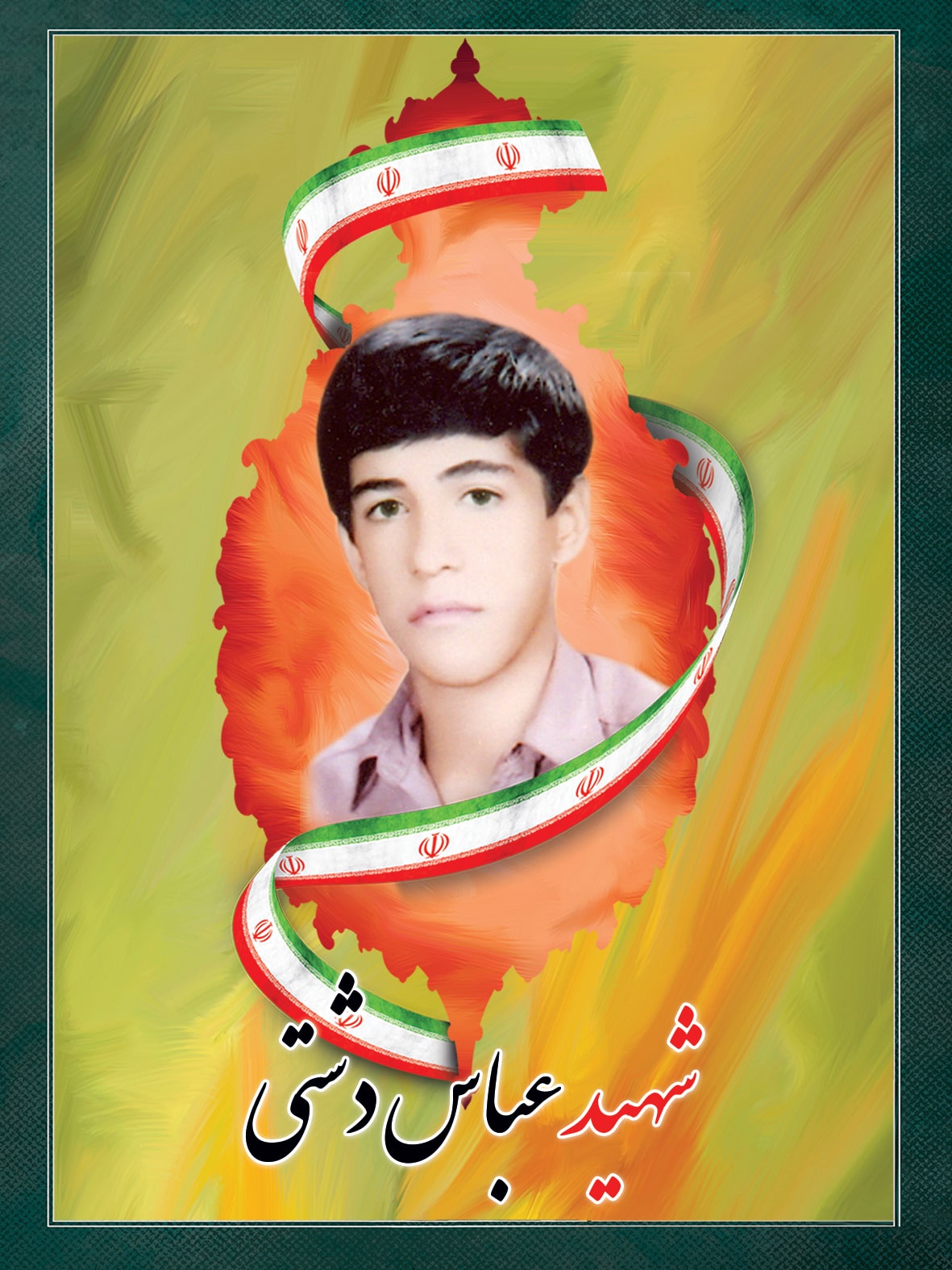 شهید عباس دشتی شهید عباس دشتی