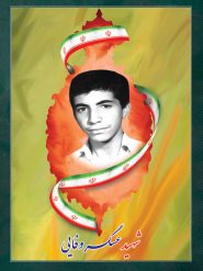 شهید عسگر وفایی قوشچی