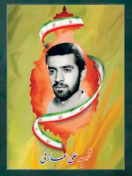 شهید علی عارفی