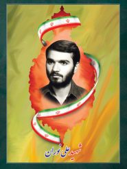 شهید علی نوران