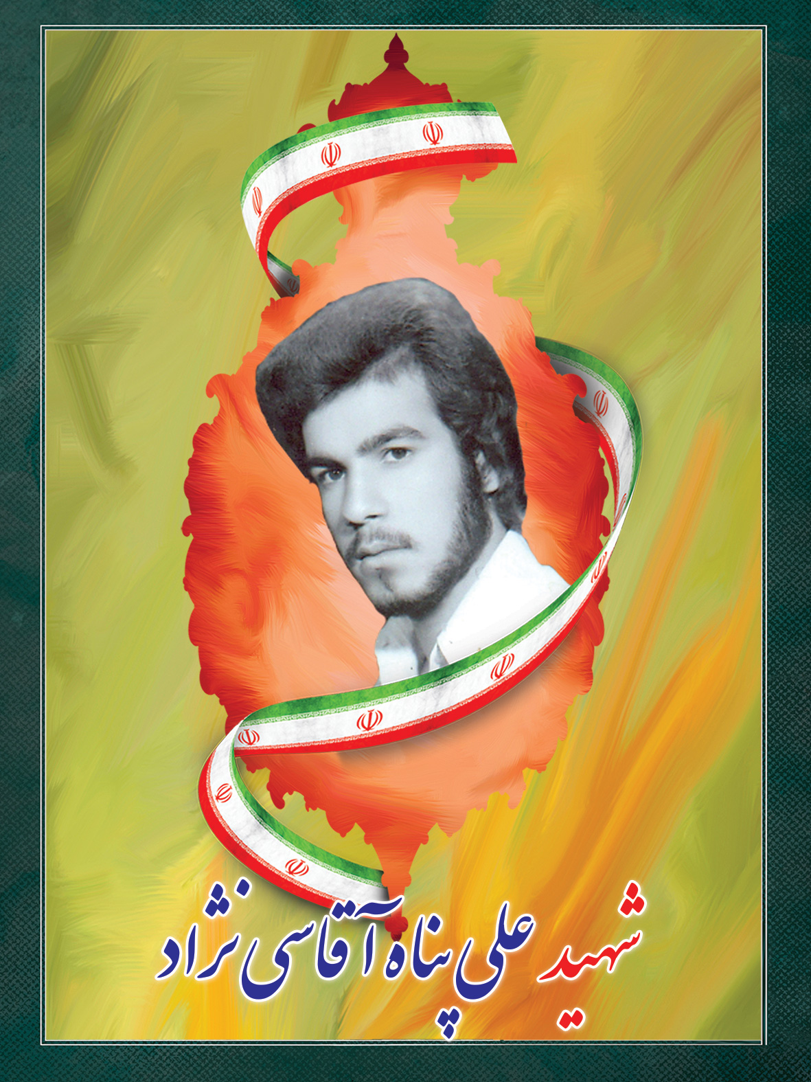 شهید علی پناه آقاسی نژاد شهید علی پناه آقاسی نژاد