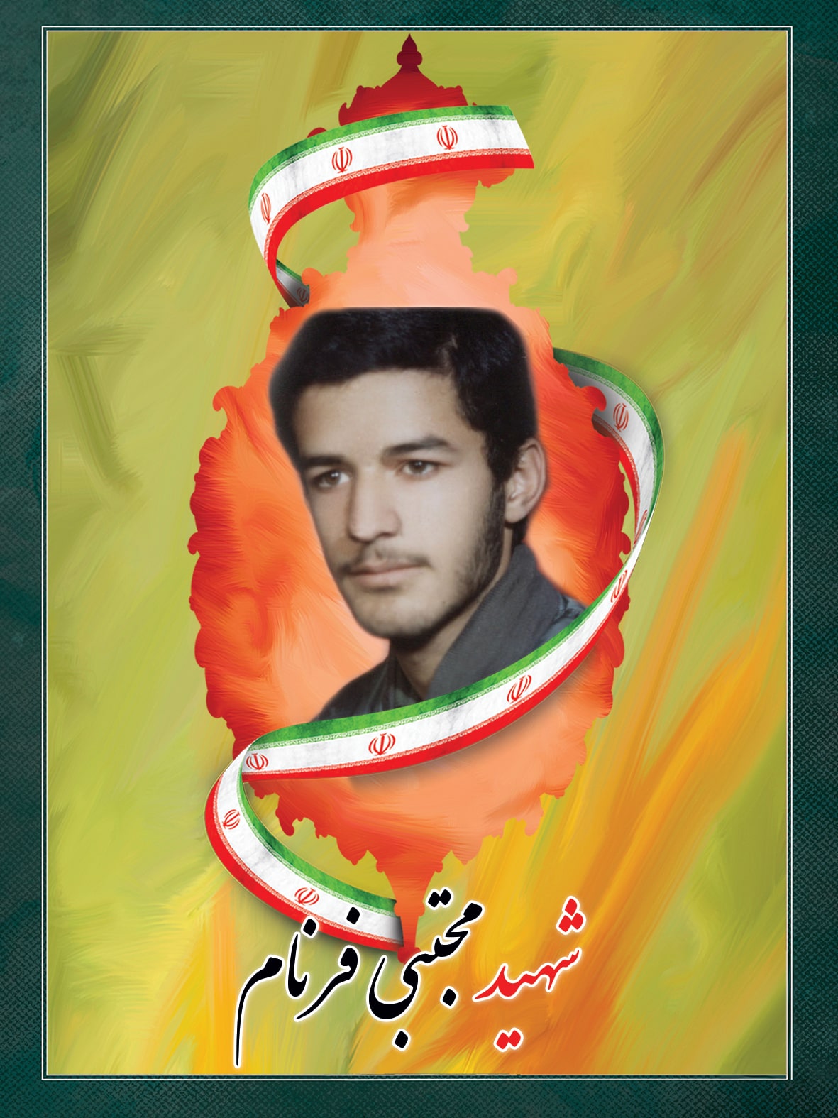 شهید مجتبی فرنام شهید مجتبی فرنام