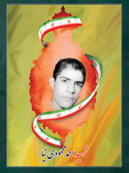 شهید احمد محمودی نیا