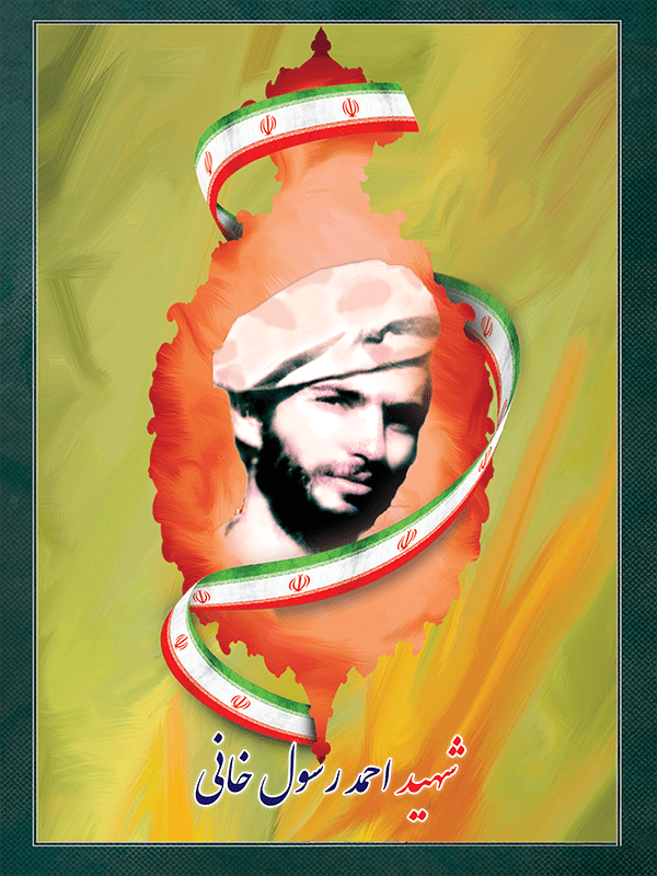 شهید احمد رسول خانی شهید احمد رسول خانی