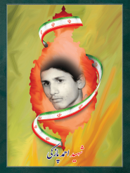 شهید احمد پازکی