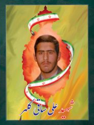 شهید علی ساقی کلهر