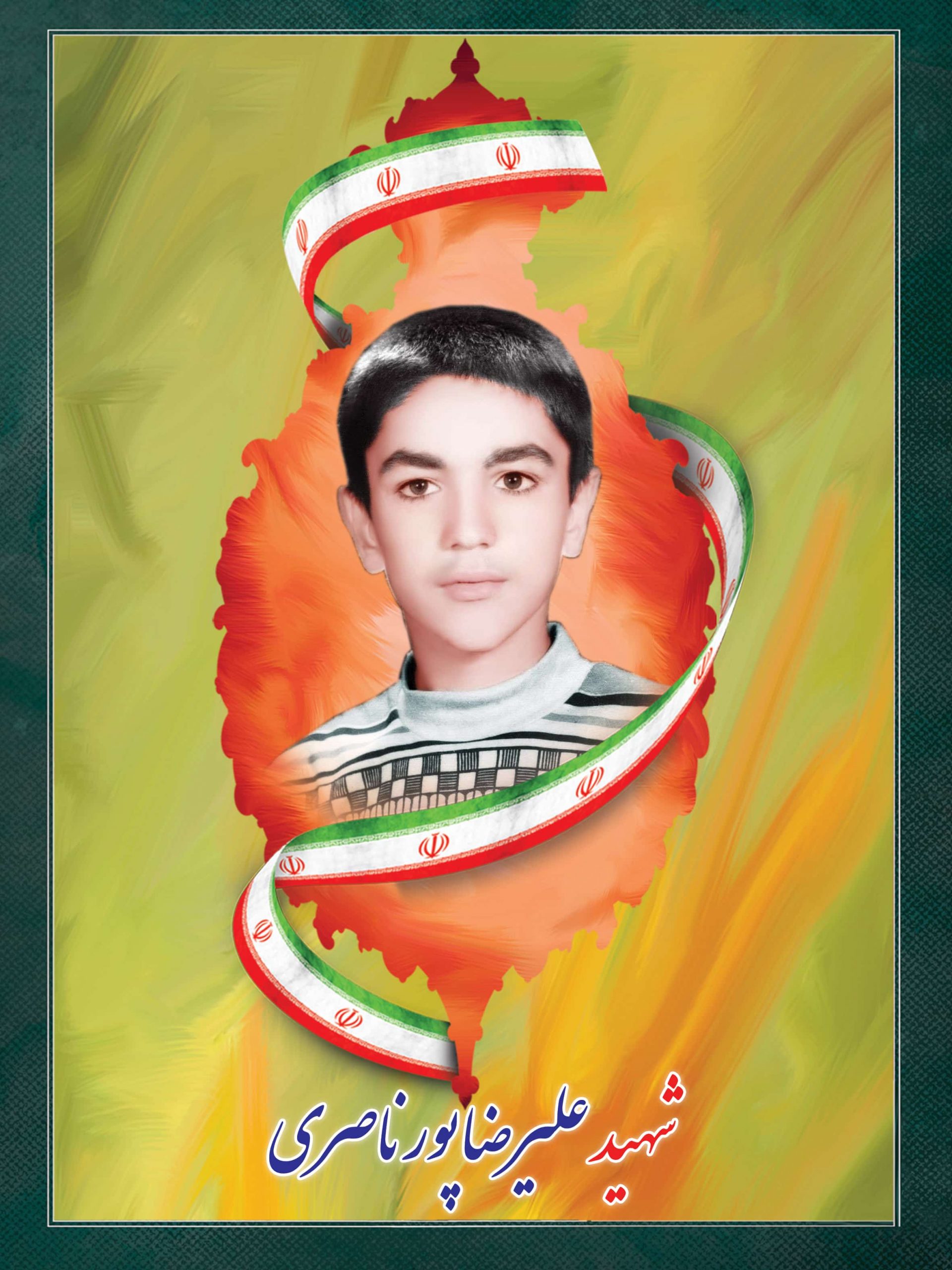 شهید علیرضا پورناصری شهید علیرضا پورناصری