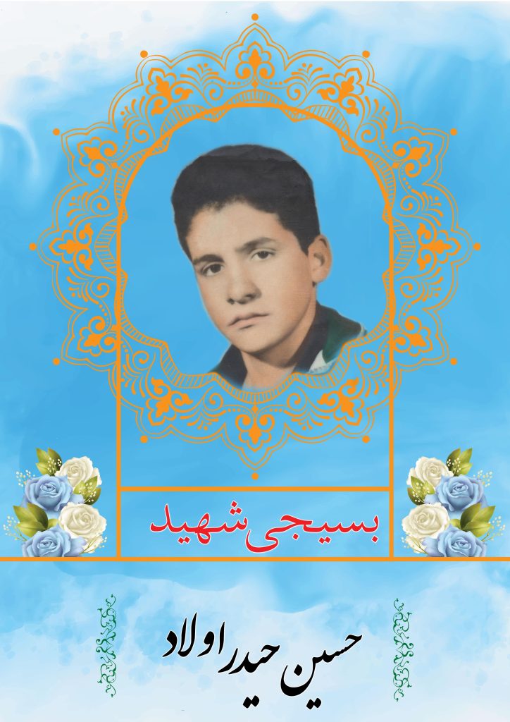 پوستر شهید حسین حیدر اولاد