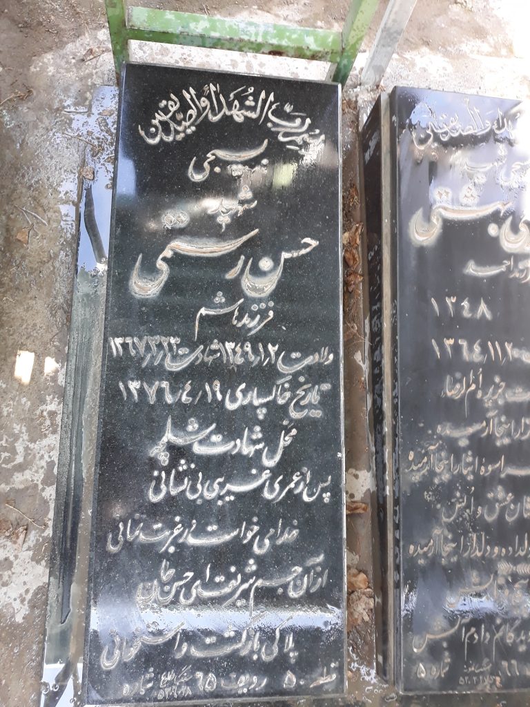 مزار شهید حسن رستمی
