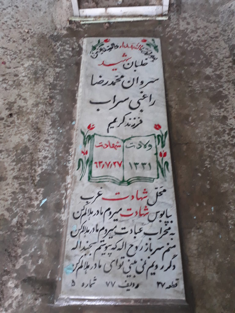 مزار شهید محمدرضا راغبی
