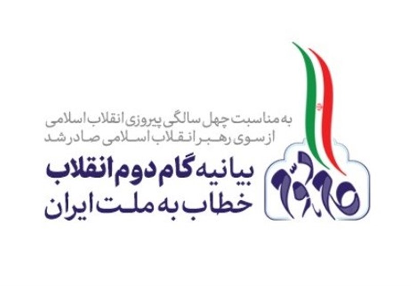 بیانیه «گام دوم انقلاب» خطاب به ملت ایران