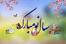 پیام نوروزی امام خامنه ای به مناسبت سال 1400