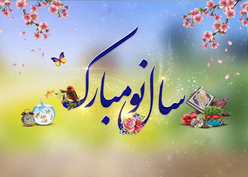 پیام نوروزی امام خامنه ای به مناسبت سال 1400