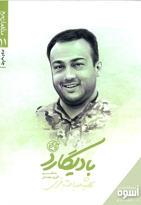 کتاب بادیگارد