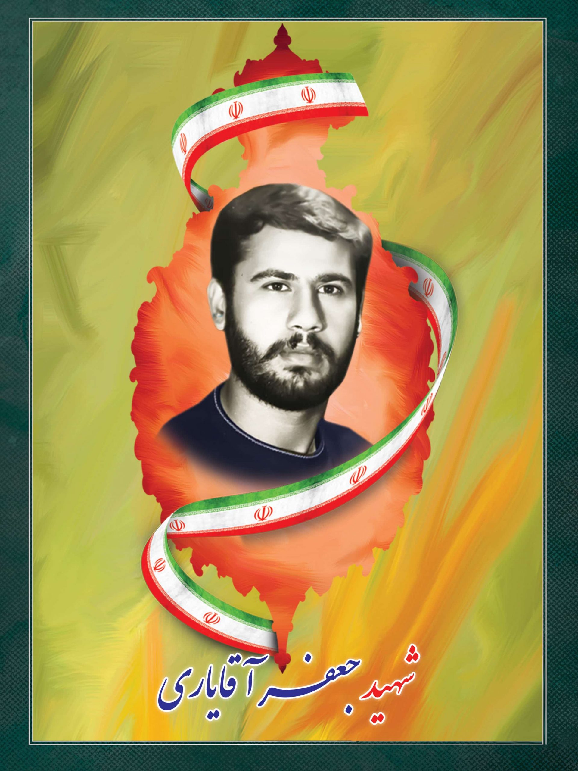 شهید جعفر آقایاری شهید جعفر آقایاری