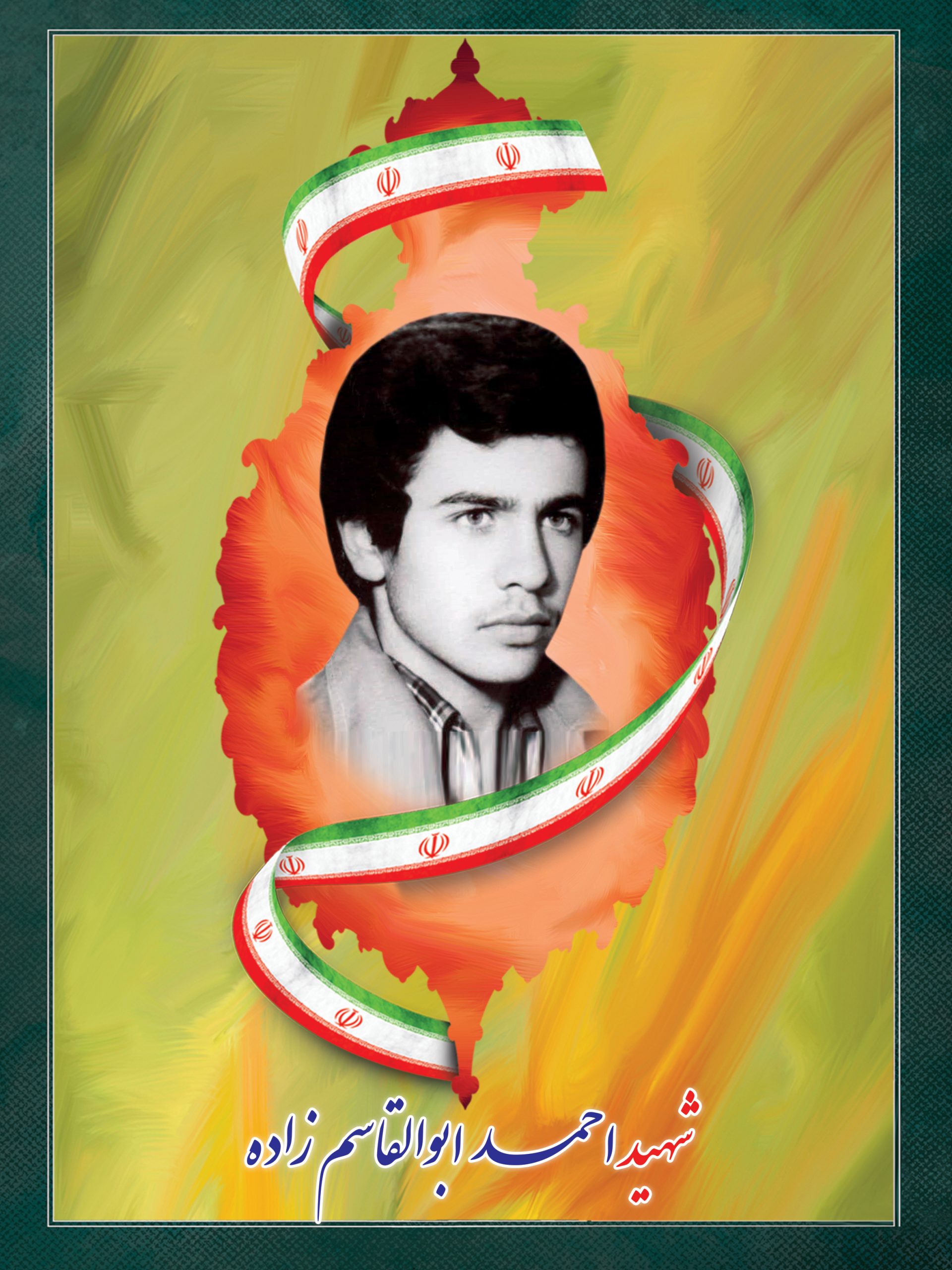 شهید احمد ابوالقاسم زاده شهید احمد ابوالقاسم زاده