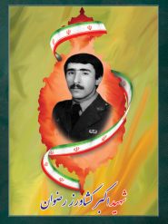 شهید اکبر کشاورز رضوان