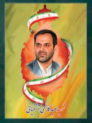 شهید سعید کاظمی آشتیانی