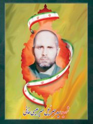 شهید سید جبرئیل میر عیسی خانی