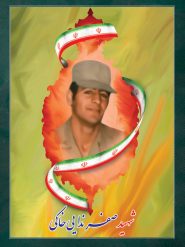 شهید صفر ندایی خاکی