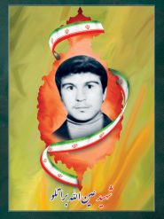 شهید عین الله براتلو