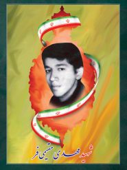 شهید مهدی مقیمی فر