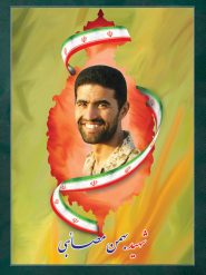 شهید بهمن مصائبی