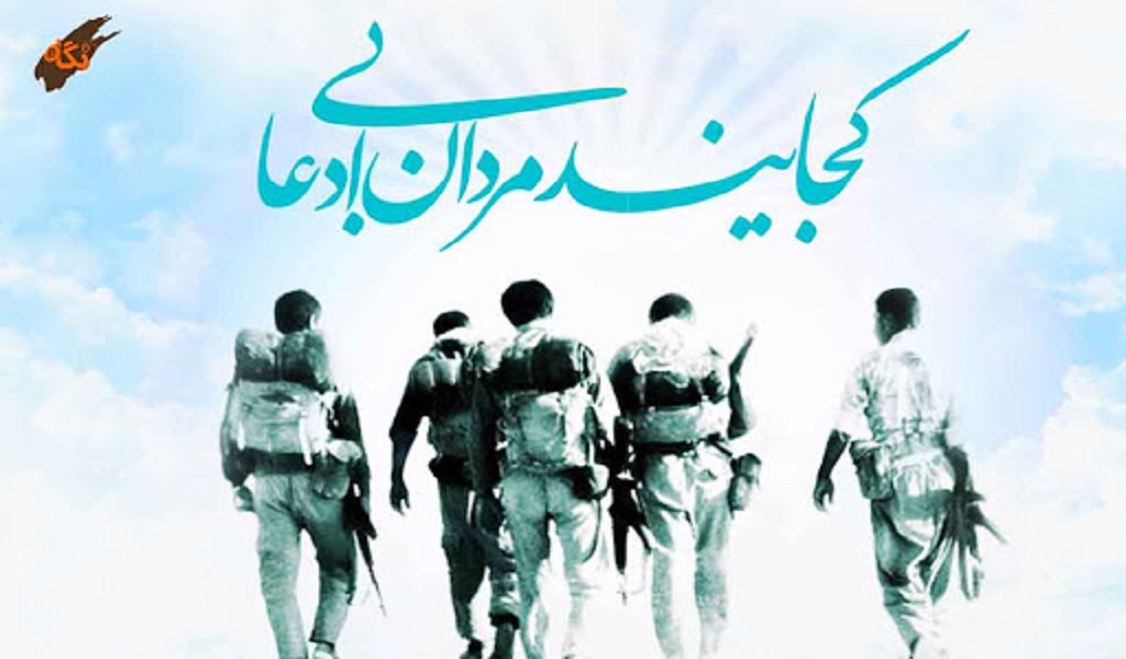 دانلود مداحی کجایند مردان بی ادعا