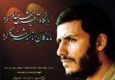 شهید ابراهیم همت