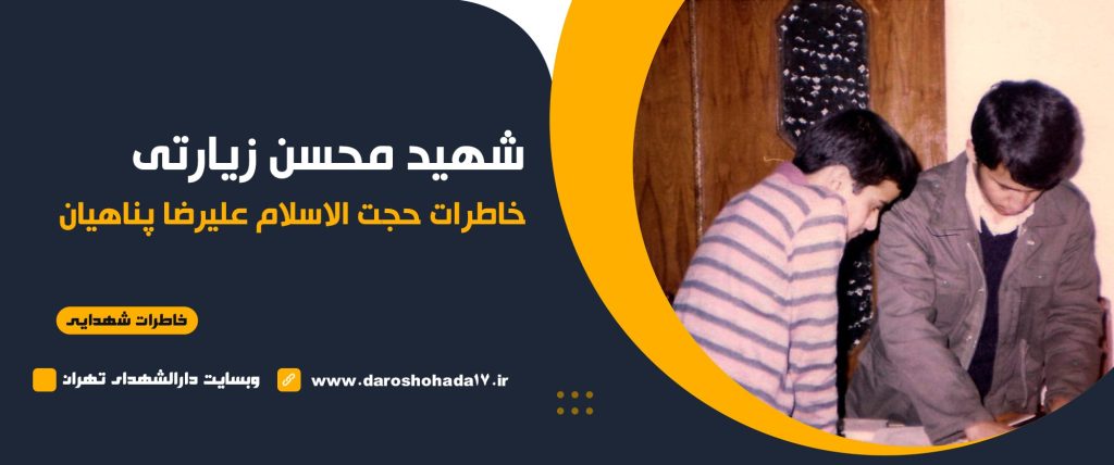 خاطرات حجت الاسلام پناهیان از نوجوان شهید محسن زیارتی