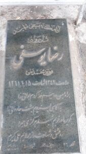مزار شهید رضا یوسفی