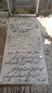 مزار شهید حسین عیوضی