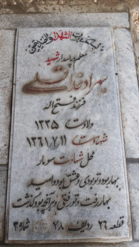 مزار شهید بهراد خداقلی