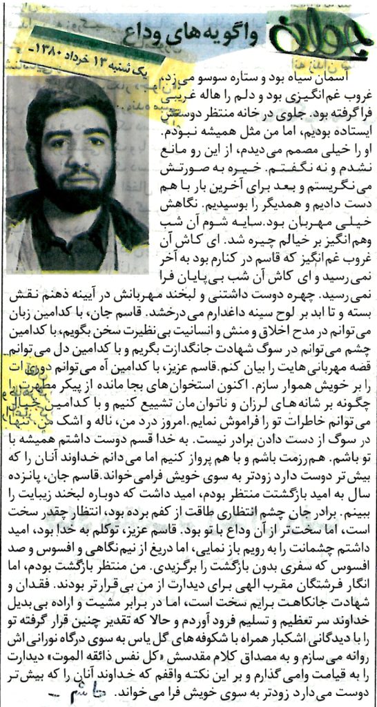 واگویه های وداع ، دل نوشته ای از رفیق شهید قاسم ساری