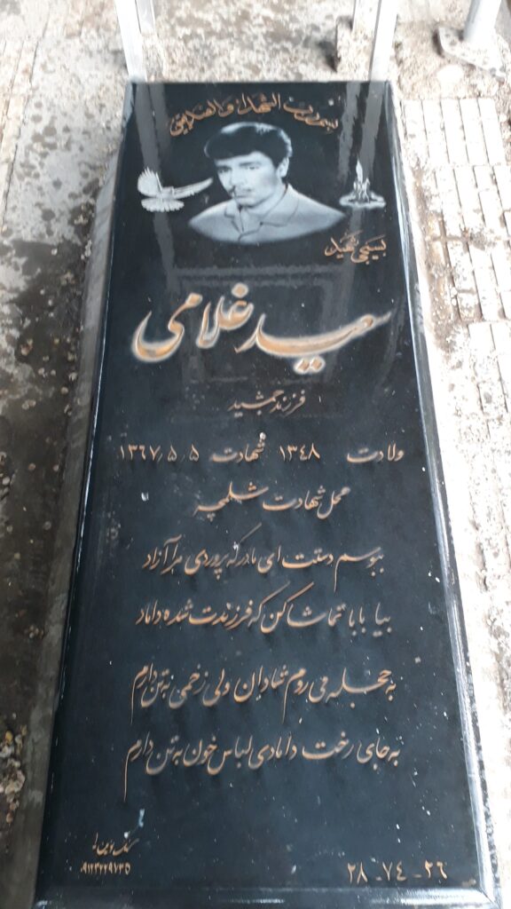 مزار شهید سعید غلامی خانشیر
