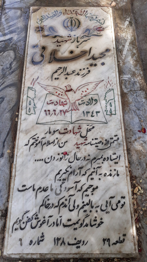 مزار شهید مجید اخلاقی