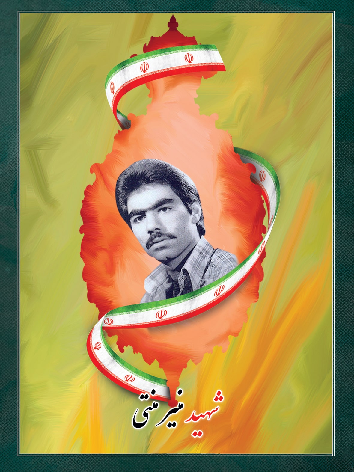 شهید-منیر-منتی-min.jpg