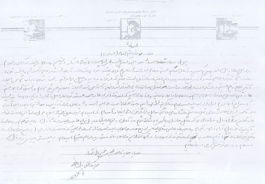 نامه معلم شهید جواد اصانلو از جبهه